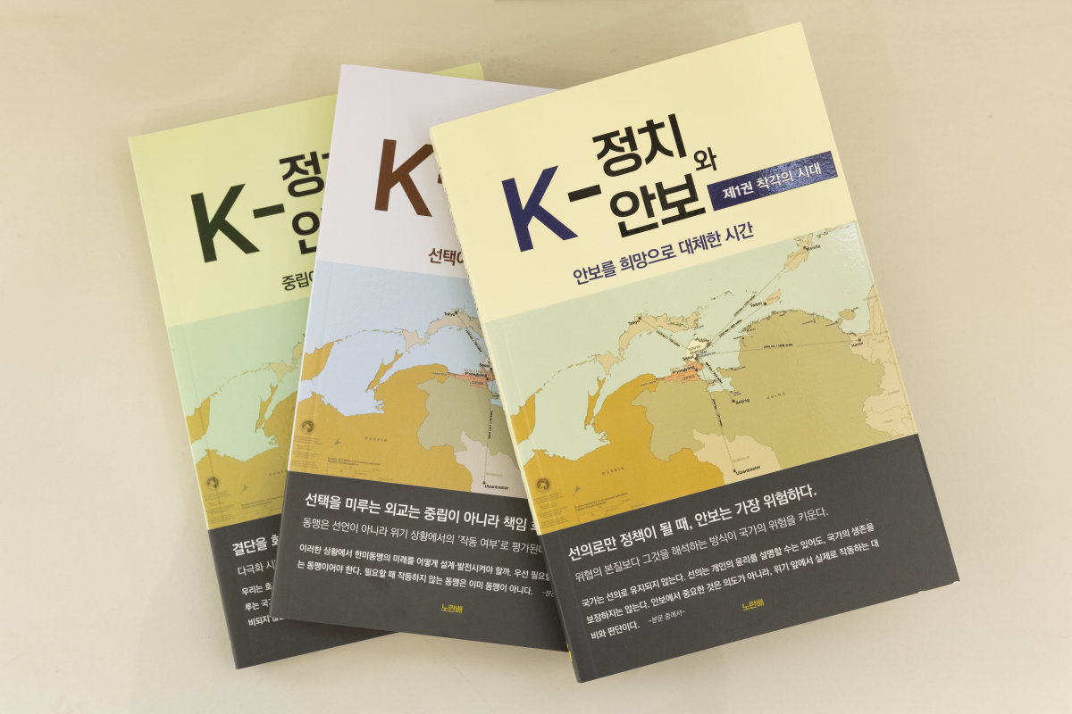 백승주 전쟁기념사업회장이 출간한 ‘K-정치와 안보’ 1~3권. 조영철 기자