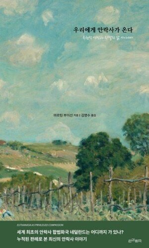 마르틴 부이선 지음, 김영수 옮김, 인간희극, 160쪽, 1만6800원