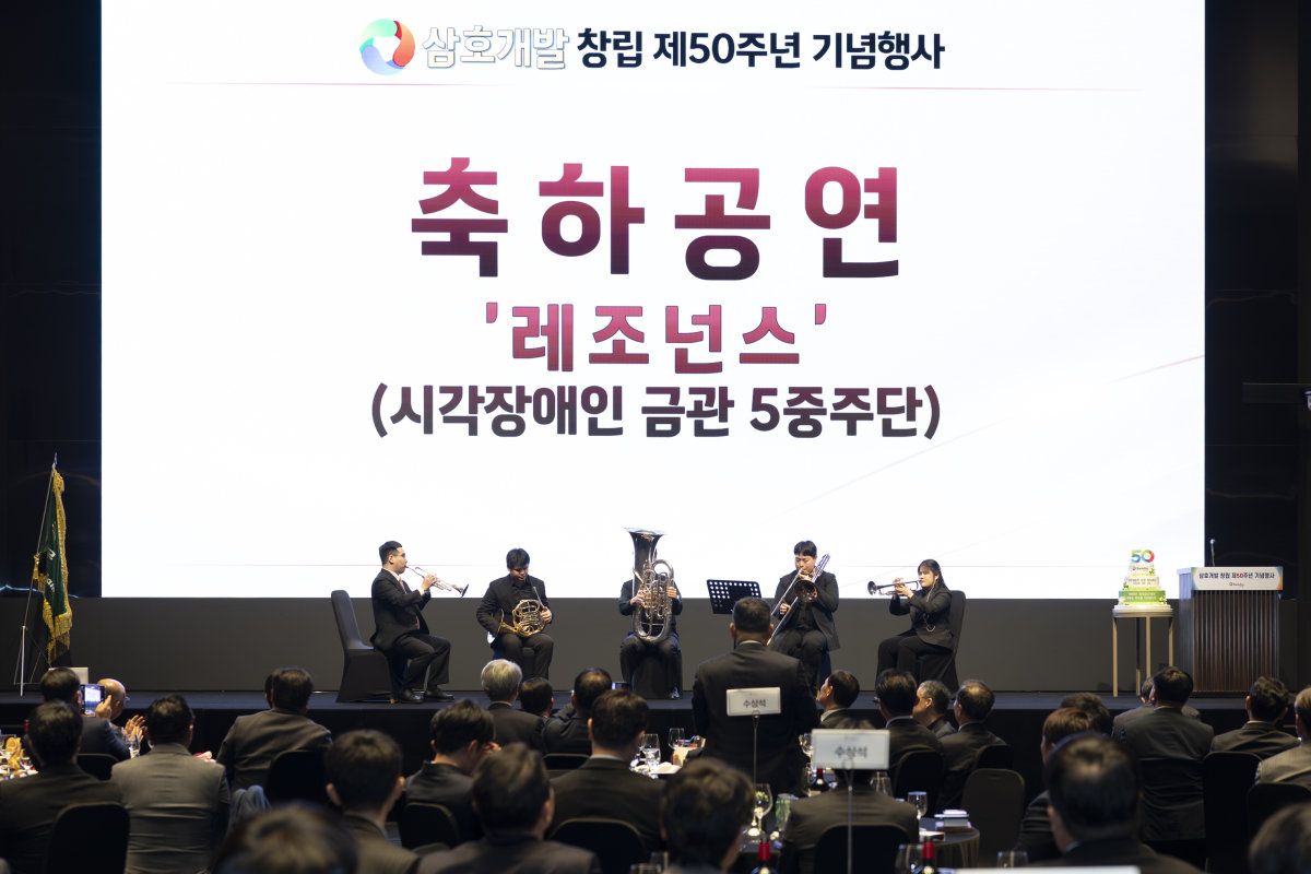 3월 5일 삼호개발 창립 50주년 기념식에서 시각장애인 금관5중주단 ‘레조넌스 브라스’가 축하 공연을 하고 있다. 홍중식 기자 