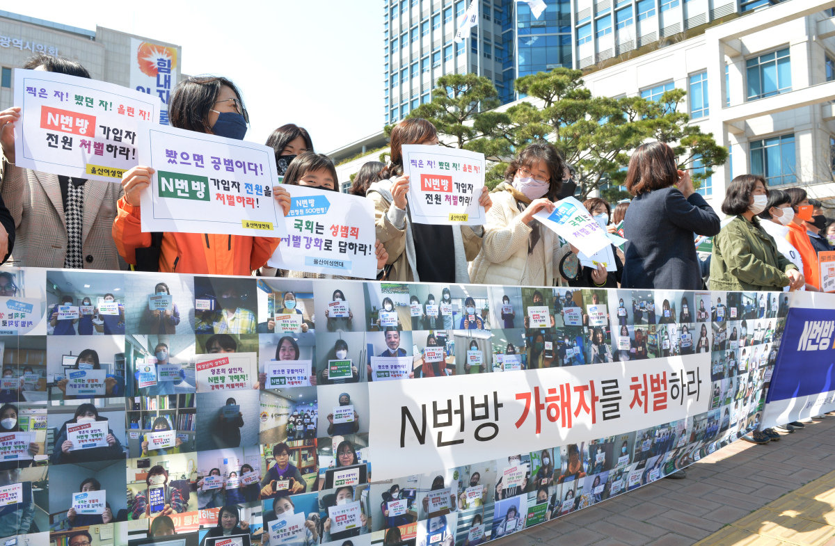 2020년 3월 25일 오후, 울산여성연대가 울산시청 정문 앞에서 N번방 사건으로 드러난 디지털 성착취 가해자와 공조자들을 강력히 처벌할 것을 촉구하고 있다. 뉴스1