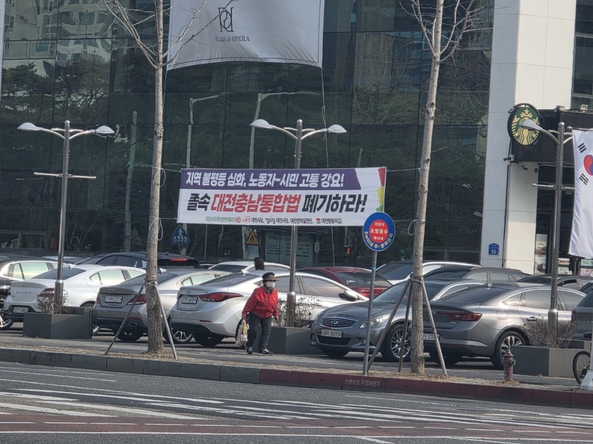 3월 11일 대전 둔산동 일대에 걸린 대전·충청 통합 찬반을 다룬 플랜카드. 박세준 기자