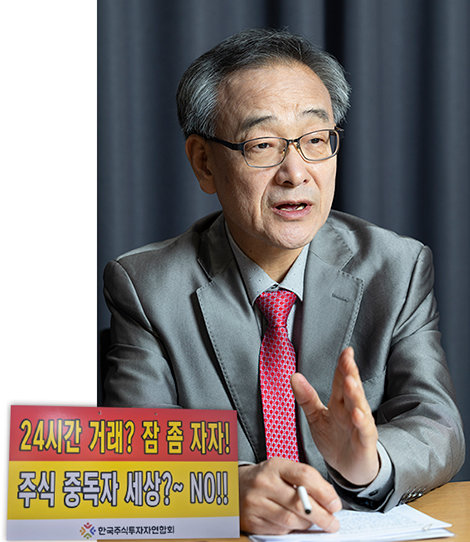 정의정 한국주식투자자연합회 대표는 “한국거래소의 일방통행식 주식 거래시간 연장 선언은 외국인 배만 더 불려줄 비민주적 처사”라고 비판했다. 조영철 기자