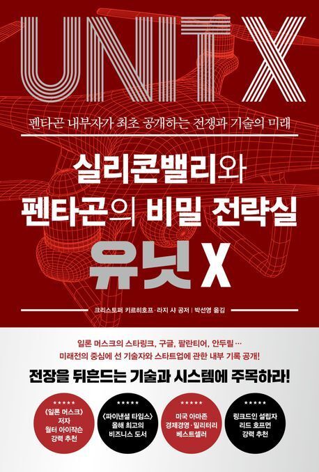 크리스토퍼 키르히호프·라지 샤 지음, 박선영 옮김, 와이즈맵, 420쪽, 2만7000원