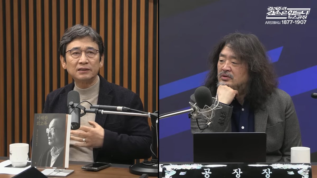 유시민 작가(왼쪽)가 2월 2일 유튜브 채널 ‘김어준의 겸손은 힘들다 뉴스공장’에서 발언하고 있다. 이날 유 작가는 “(조국 조국혁신당 대표가) 대통령이 돼서 나라를 책임질 자세를 갖고 있다면 빨리 합쳐야 한다”고 말하며 더불어민주당과 조국혁신당의 합당을 지지했다. 뉴스공장 캡처