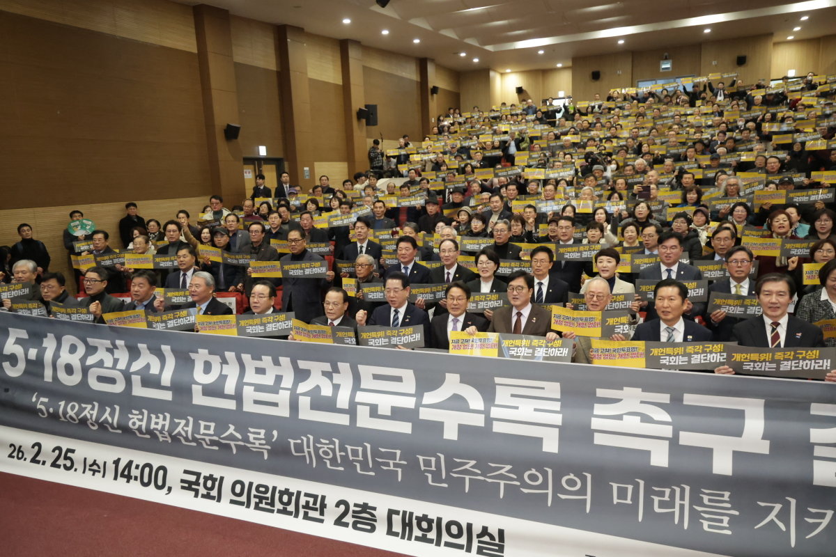 우원식 국회의장, 정청래 더불어민주당 대표, 조국 조국혁신당 대표 등 참석자들이 2월 25일 서울 국회 의원회관에서 열린 5·18정신 헌법전문수록 개헌 촉구 국민결의대회에서 구호를 외치고 있다. 동아DB