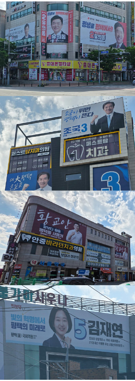 경기 평택시 안중읍 인근에 유의동 국민의힘 후보, 조국 조국혁신당 후보, 황교안 자유와혁신 후보, 김재연 진보당 후보의 현수막이 걸려 있다. 박세준 기자