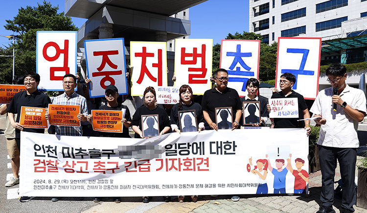 전세 제도를 사기 범죄 수단으로 삼아 금전적 이익을 편취하는 전세사기가 갈수록 늘고 있다. 사진은 2024년 8월 29일 ‘인천 미추홀구 전세사기 피해대책위원회’가 인천지방검찰청 앞에서 일명 ‘건축왕’ 남모 씨의 2심 감형에 반발하며 진행한 기자회견. 동아DB