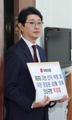 주진우 의원이 6월 9일 ‘제9회 전국동시지방선거 부정 및 국민 참정권 침해 의혹 진상규명 특검법’을 제출하기 위해 국회 의안과에 입장하고 있다. 뉴스1