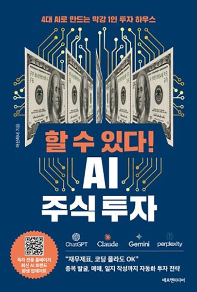 머신러너 지음, 에프엔미디어, 500쪽, 2만5000원