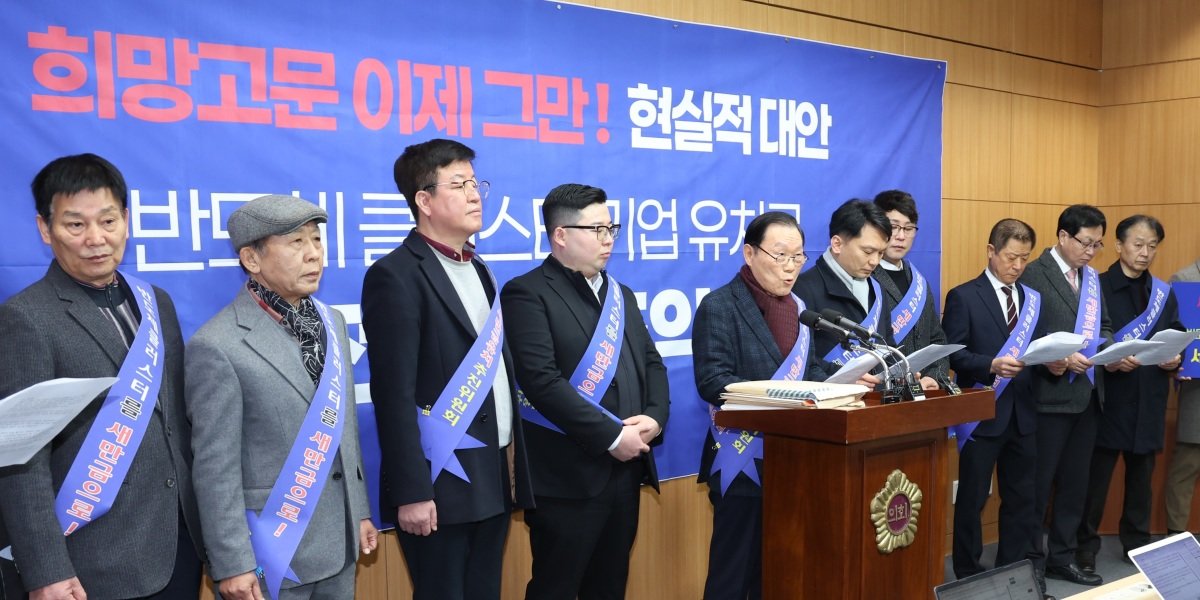 반도체 클러스터 전북 유치 범도민 추진위원회 관계자들이 1월 28일 전북 전주시 전북특별자치도의회에서 ‘용인 반도체 전북 이전 촉구 및 대도민 호소’ 기자회견을 하고 있다. 뉴스1