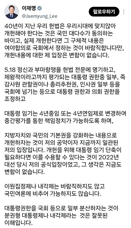 포스트 이재명 찾았더니 개헌 통해 이재명 대통령 재출마 시나리오 솔솔