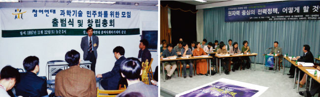 1997년 11월 22일 시민과학센터(과학기술 민주화를 위한 모임) 창립총회 모습. 김환석 초대 소장(국민대 교수)이 인사말을 하고 있다(왼쪽). 시민과학센터는 2004년 10월 8일부터 11일까지 서울에서 ‘전력 정책의 미래에 대한 합의회의’를 열었다. 원자력 에너지의 미래를 시민이 직접 참여해 결정하는 모델을 이미 실험한 것이다. [사진 제공·강양구]
