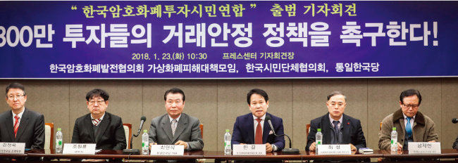 1월 23일 오전 서울 중구 한국프레스센터 기자회견장에서 열린 한국암호화폐투자시민연합 출범 기자회견장 모습. [뉴스1]