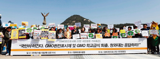 4월 12일 GMO(유전자변형식품) 완전표시제 시민청원단원들이 청와대 분수 앞에서 기자회견을 하고 있다. [뉴스1]