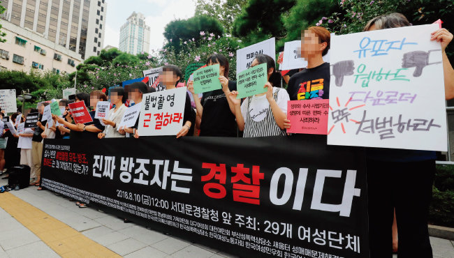한국여성단체연합 회원들이 8월 10일 오후 서울 서대문구 경찰청 앞에서 열린 경찰 편파수사 규탄 긴급 기자회견에서 손팻말을 들고 있다. [뉴스1]