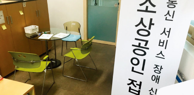 지난해 12월 12일부터 16일까지 서울 서대문구 신촌동주민센터에 마련된 ‘KT 서비스 장애 소장공인 접수처’. [정낙영 인턴기자]