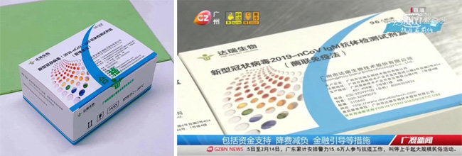  A씨 일당이 판매하는 무허가 코로나19 검사키트(왼쪽)와 해당 제품이 중국 방송에도 소개됐다며 제시한 사진. 해당 제품 패키지에는 제조사는 달서생물(达瑞生物)이며, 제품명은 ‘신형관상바이러스 lgM 항체검사용 약제키트’라고 쓰여 있다. [최진렬 기자]
