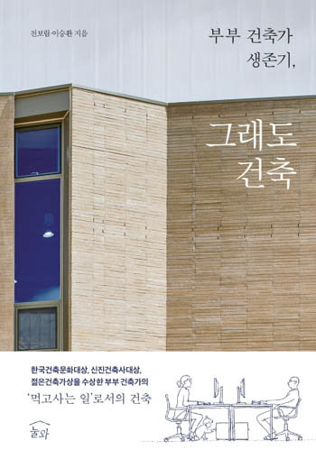 전보림·이승환 지음/ 눌와/ 252쪽/ 1만3800원
