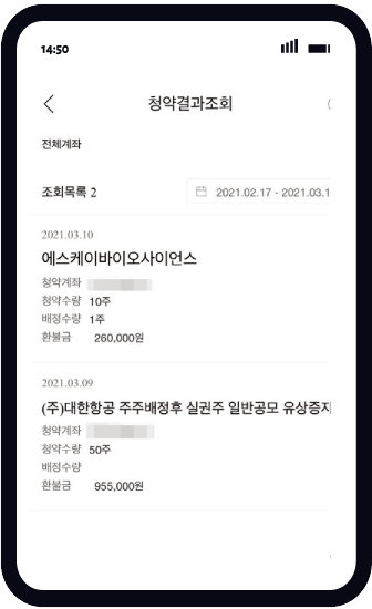 주식 청약 결과, SK바이오사이언스 1주 배정.