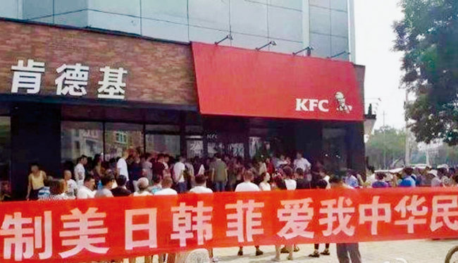 2016년 7월 상설중재재판소(PCA)가 중국이 남중국해에 조성한 인공섬 영유권을 인정할 수 없다고 판결하자 시민들이 중국 내 미국계 패스트푸드업체 KFC 매장 앞에서 불매 운동을 벌이고 있다. [웨이보 캡처]