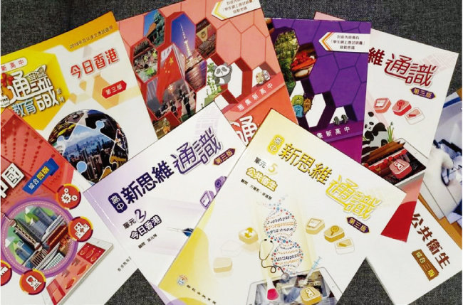 홍콩 고교생이 필수 과목으로 배우던 ‘통식’ 교과서들. [빈과일보]