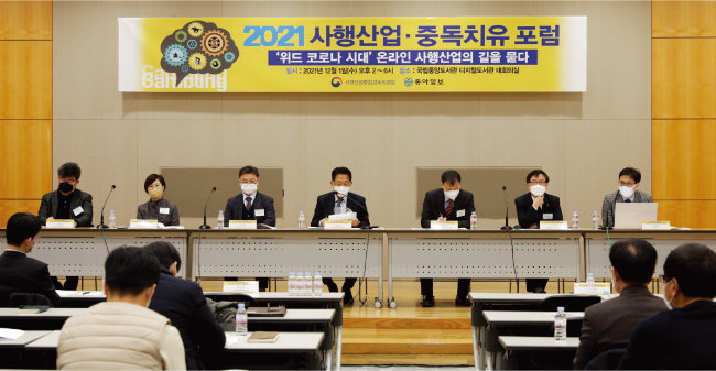 12월 1일 서울 서초구 반포대로 국립중앙도서관 디지털도서관 대회의실에서 ‘2021 사행산업·중독치유 포럼’이 열렸다. [지호영 기자]