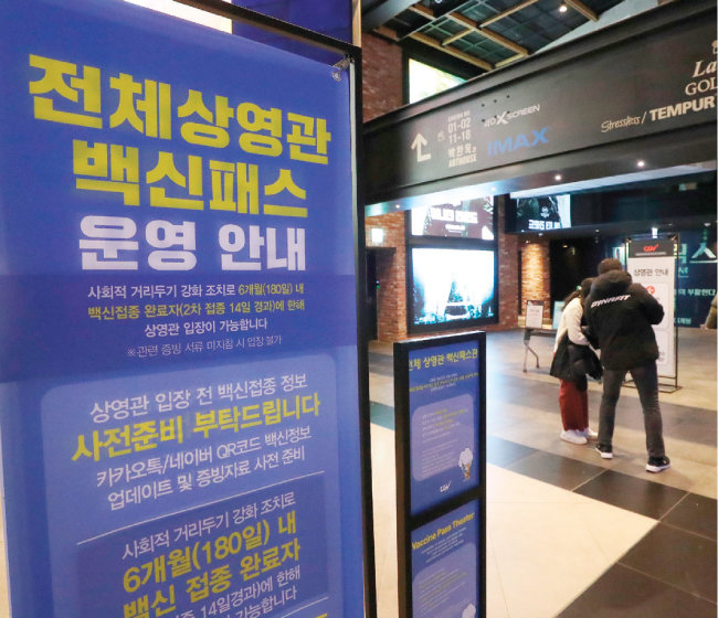 서울 용산구 한 영화관에 백신패스 운영 안내판이 설치돼 있다. [동아DB]