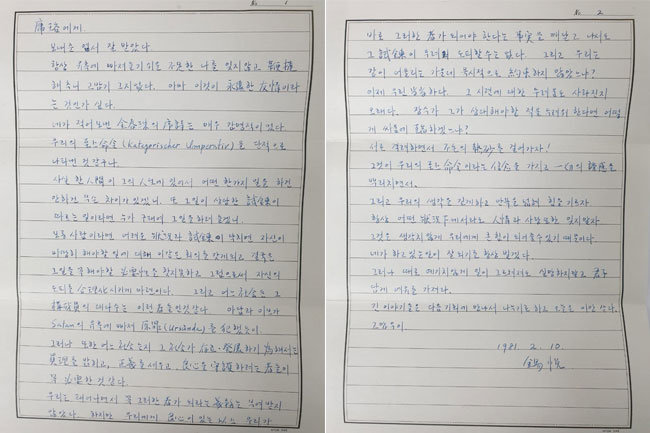 국민의힘 윤석열 대선 후보가 학창시절 친구 신용락 법무법인 원 변호사에게 보낸 1981년 2월 10일 편지. [사진 제공‧신용락]