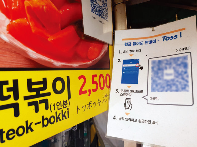서울 마포구 한 노점상에 붙어 있는 모바일 간편 송금 서비스 안내문. [동아DB]