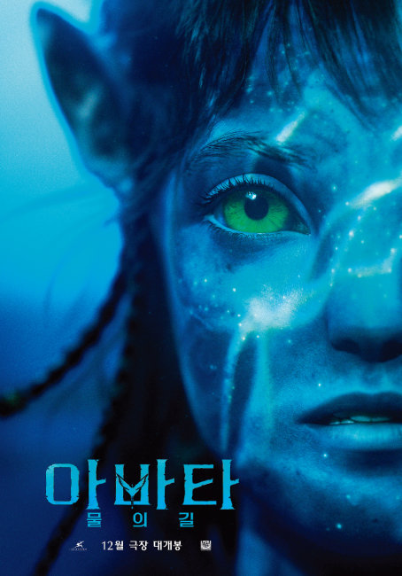 12월 개봉 예정인 영화 ‘아바타: 물의 길’. [사진 제공 · 월트디즈니컴퍼니 코리아]