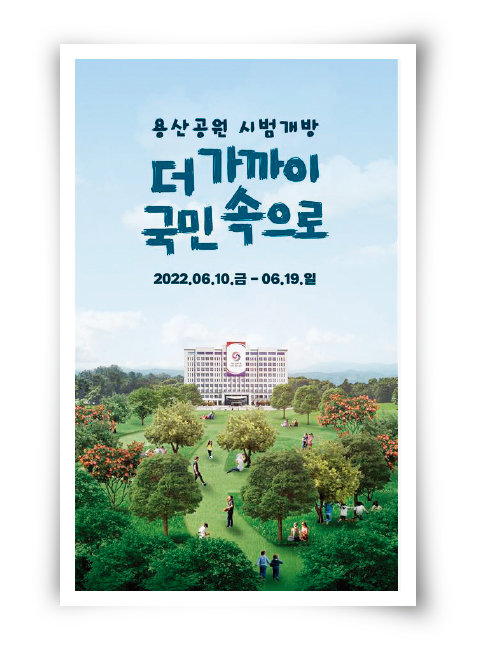 6월 10일부터 19일까지 서울 용산공원이 시범 개방된다. [자료 | 용산공원 시범개방 안내 누리집 홈페이지]