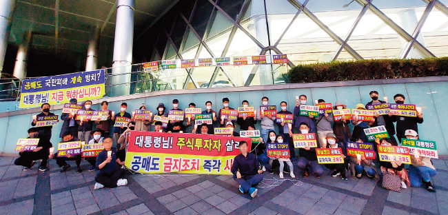 10월 8일 개인투자자 단체 한국주식투자자연합회가 서울 용산구 한남동 대통령 관저 인근에서 공매도 금지를 요구하며 촛불집회를 하고 있다. [뉴스1]