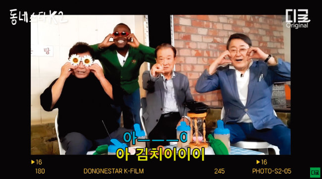 조나단의 ‘동네스타K2’에 출연한 배우 백일섭, 이순재, 노주현(앞줄 왼쪽부터). [유튜브 디글 캡처]