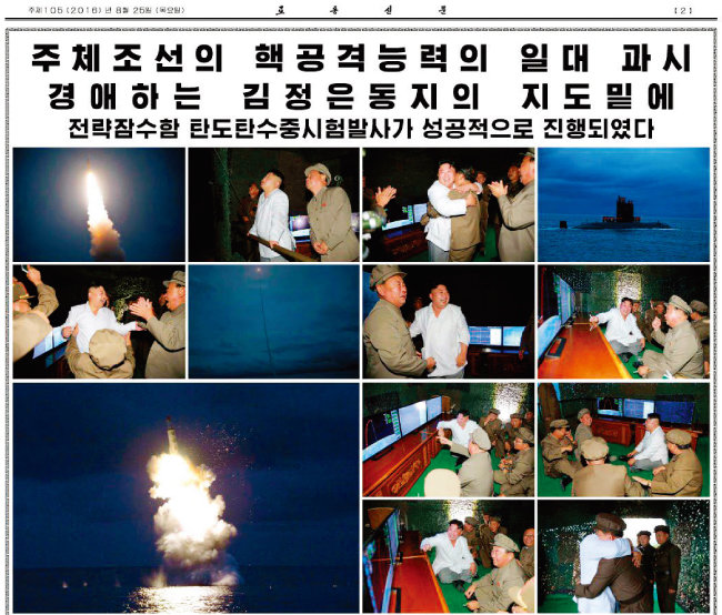 김정은 국무위원장 시대 북한 매체에는 ‘1호 사진’(최고지도자 사진) 등장 빈도가 크게 늘었다. [노동신문 ]