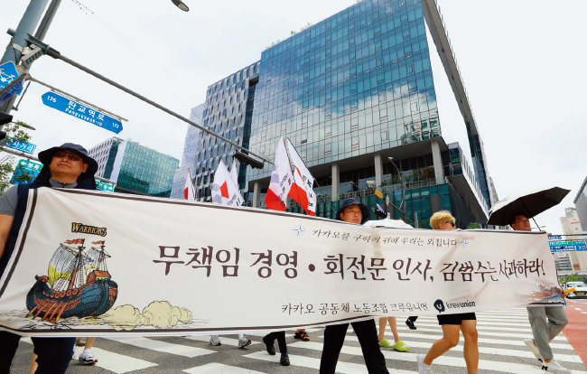 전국화학섬유식품산업노동조합 카카오지회 ‘크루유니언’ 조합원들이 8월 17일 오후 경기 성남시 카카오 사옥 ‘판교아지트’ 앞에서 ‘무책임 경영 규탄·고용 불안 해소’ 집회를 한 후
행진하고 있다. [뉴시스]