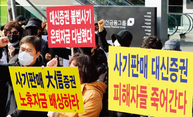 라임 펀드 투자 피해자들이 2020년 2월 서울 중구 대신금융그룹 본사 앞에서 환매 보상을 요구하는 시위를 벌이고 있다. [뉴스1]