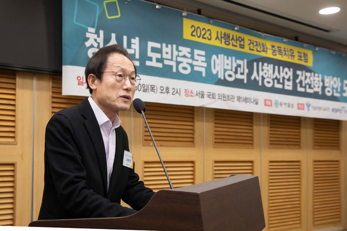 조희연 서울시교육감이 ‘2023 사행산업 건전화·중독치유 포럼’에서 기념사를 하고 있다. [박해윤 기자]