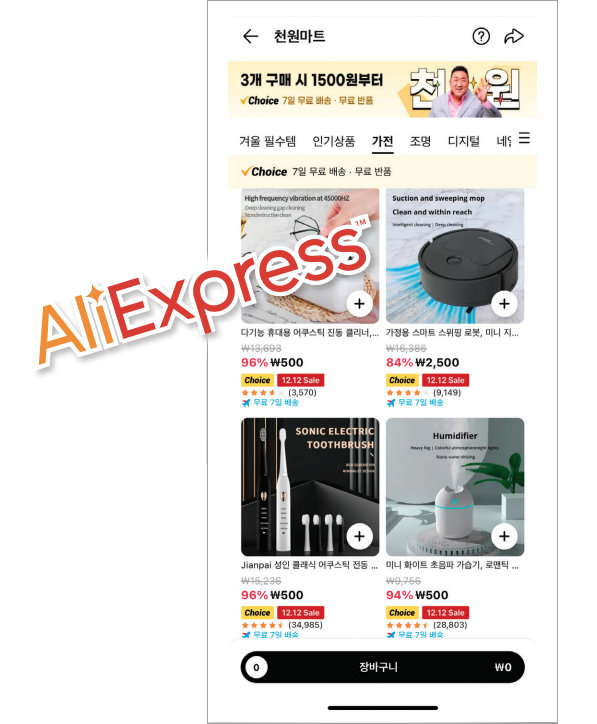 중국 해외직구 플랫폼 알리익스프레스의 ‘천원마트’(전 상품 1만 원 이하) 가전 카테고리에서 판매되고 있는 상품들. [알리익스프레스 제공, 알리익스프레스 앱 캡처]