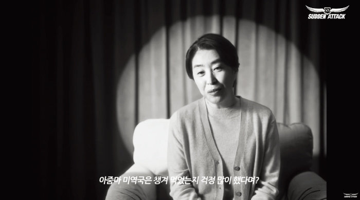 온라인 게임 ‘서든어택’이 배우 김미경을 기용해 만든 광고의 일부 장면. [서든어택 유튜브 캡처]