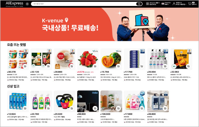 지난해 10월 론칭한 알리익스프레스 ‘K-베뉴’에 다양한 한국 제품이 입점해 있다. [알리 홈페이지 캡처]