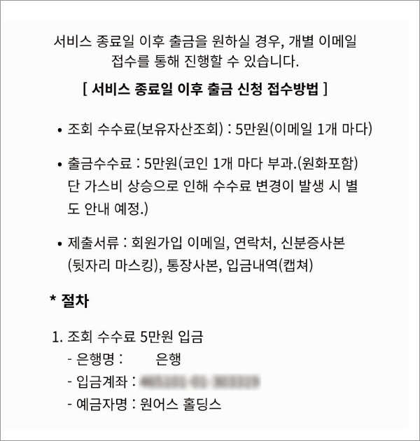 암호화폐 거래소 캐셔레스트를 운영한 뉴링크는 ‘가상자산 조회 수수료’로 5만 원을 요구하고 있다. [캐셔레스트 홈페이지 캡처]