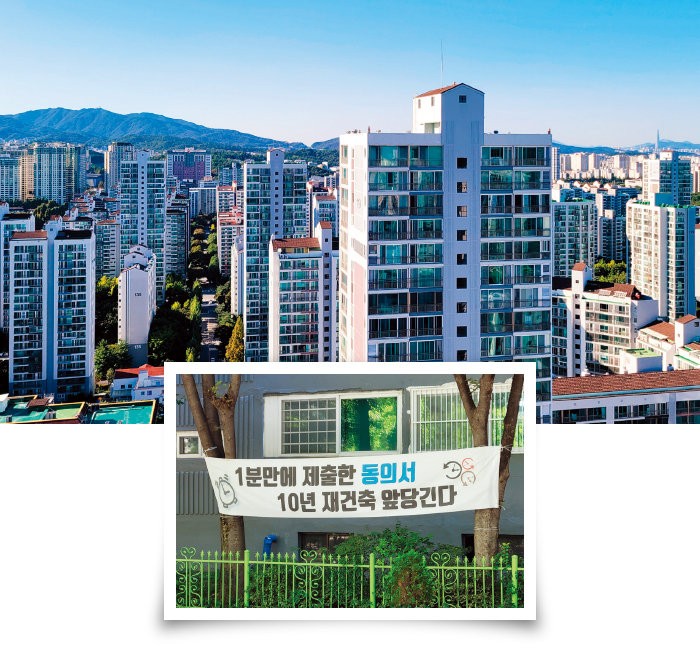 경기 성남시 수내동 일대 아파트 단지(위). 수내동 한 아파트 단지에 재건축 선도지구 신청 동의를 촉구하는 현수막이 걸려 있다. [김우정 기자]