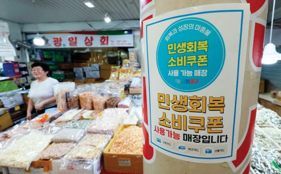 8월 12일 서울 중구 중부시장에 ‘민생회복 소비쿠폰’ 사용 가능 매장 안내문이 부착돼 있다. 뉴스1