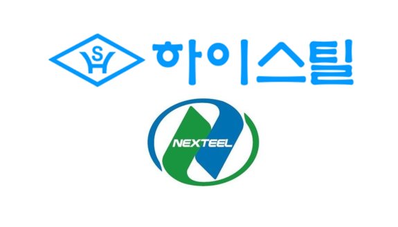 강관 기업 하이스틸(위)과 넥스틸 로고. 각 사 제공.