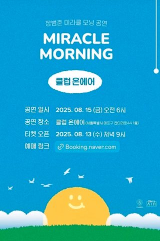 오전 6시에 열린 장범준 콘서트. 인스타그램 장범준 계정 캡처 