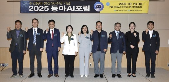 9월 23일 서울 여의도 FKI타워 컨퍼런스센터에서 열린 ‘2025 동아AI포럼’에 참석한 내빈과 전문가들이 기념 촬영을 하고 있다. 왼쪽부터 김정훈 동아일보 출판편집인, 조성배 연세대 컴퓨터과학과 교수, 김장겸 국민의힘 의원, 황정아 더불어민주당 의원, 송경희 성균관대 AI신뢰성센터장, 최정규 LG AI연구원 AI Agent Group 그룹장, 장병탁 서울대 AI연구원장, 송단비 산업연구원 연구위원, 장기철 과학기술정보통신부 인터넷진흥과장. 조영철 기자