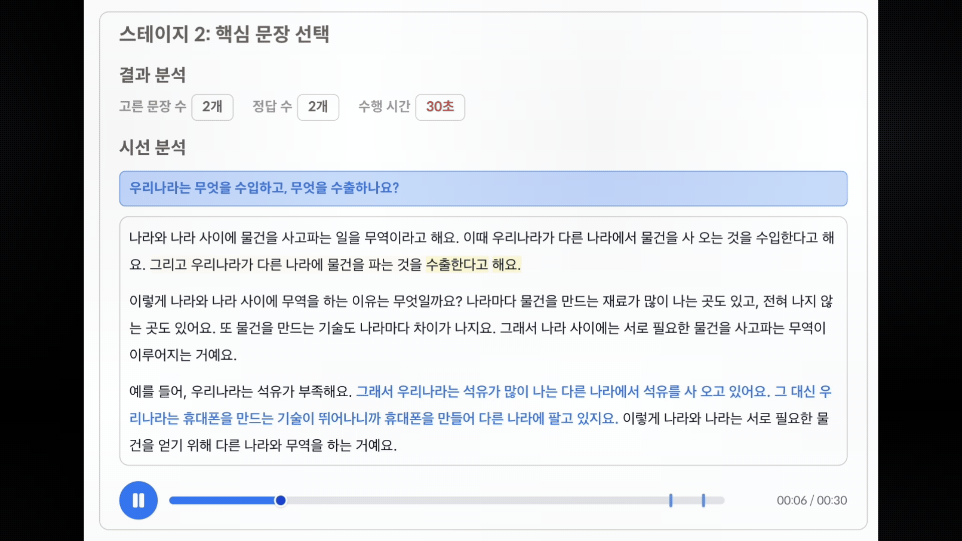 비주얼캠프의 시선 추적 기술로 측정한 기자의 시선 움직임. 초록색 네모가 기자의 시선이 머무른 곳이다. 임경진 기자