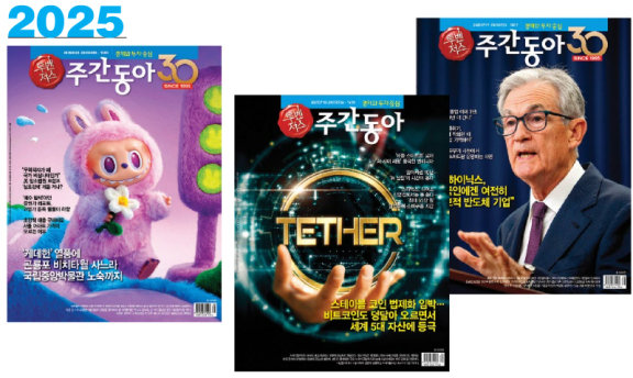 ‘경제와 투자’ 중심 콘텐츠로 거듭난 주간동아 최근 표지들. 홍중식 기자