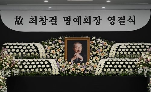 10월 10일 서울아산병원에서 최 명예회장의 영결식이 열렸다. 고려아연 제공