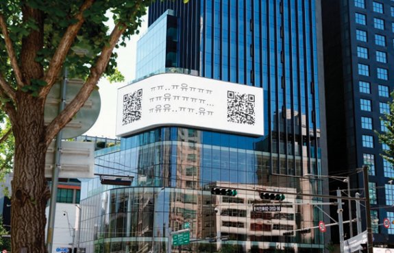 독특한 콘셉트로 Z세대 눈길을 사로잡은 옥외광고. 육회바른연어 제공 